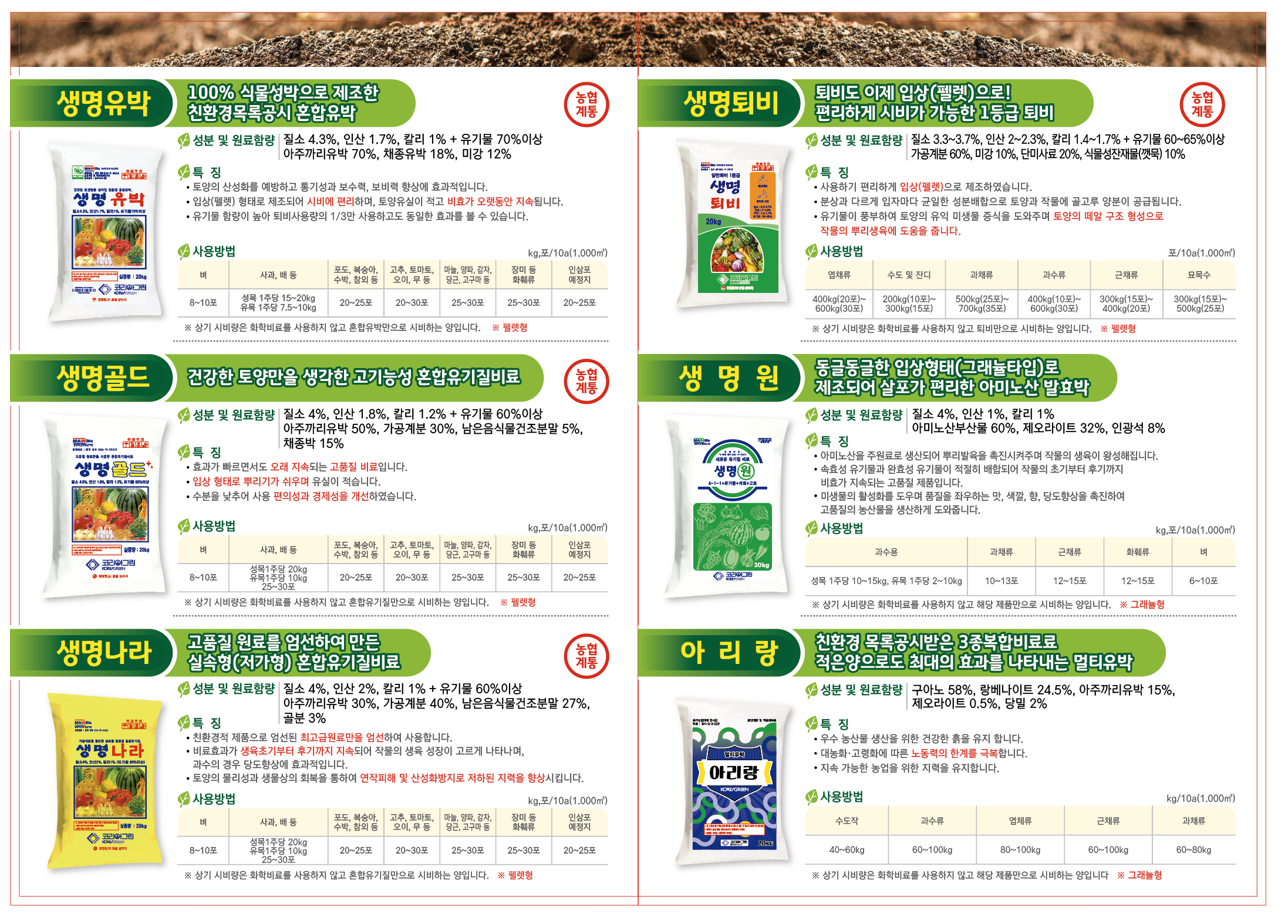 [코리아그린]전체전단_일부제외 (내지면).png
