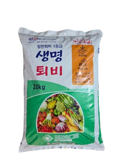생명퇴비